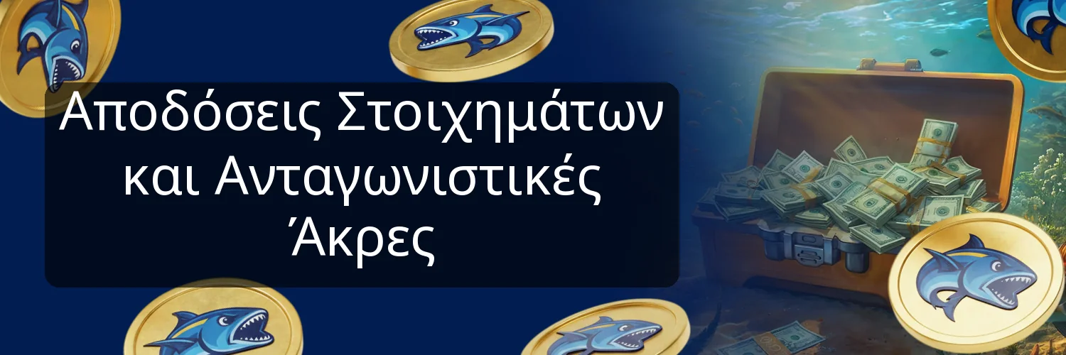 Αποδόσεις Στοιχημάτων και Ανταγωνιστικές Άκρες Αποδόσεις Στοιχημάτων και Ανταγωνιστικές Άκρες